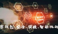 科蓝软件比特币数字钱包